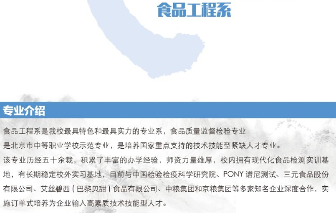 北京市经济管理学校