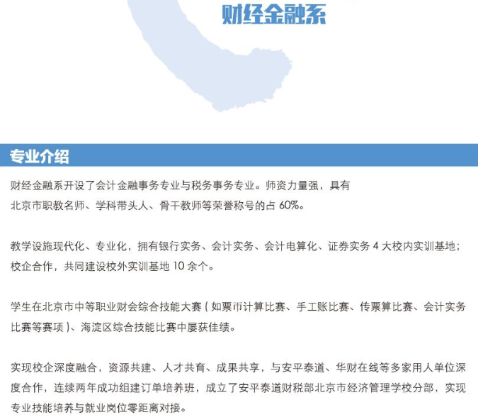 北京市经济管理学校