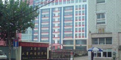 上海市工商外国语学校