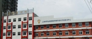 上海市董恒甫职业技术学校