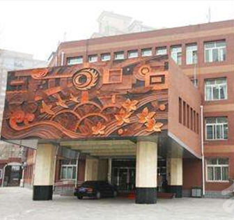 北京市丰台区职业教育中心学校